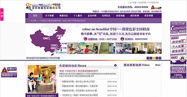 深圳市祺馨色彩顧問有限公司網(wǎng)站設(shè)計(jì)展示圖