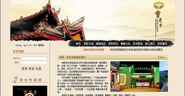 梅州靈光寺旅游景區(qū)網站設計展示圖