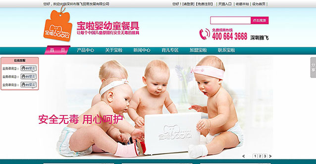 寶啦嬰幼童餐具網(wǎng)站設(shè)計展示圖